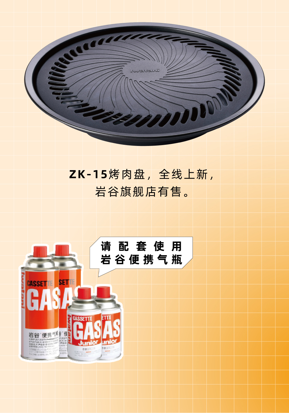 zk-15烤盤，全線上新，僅限旗艦店有售。