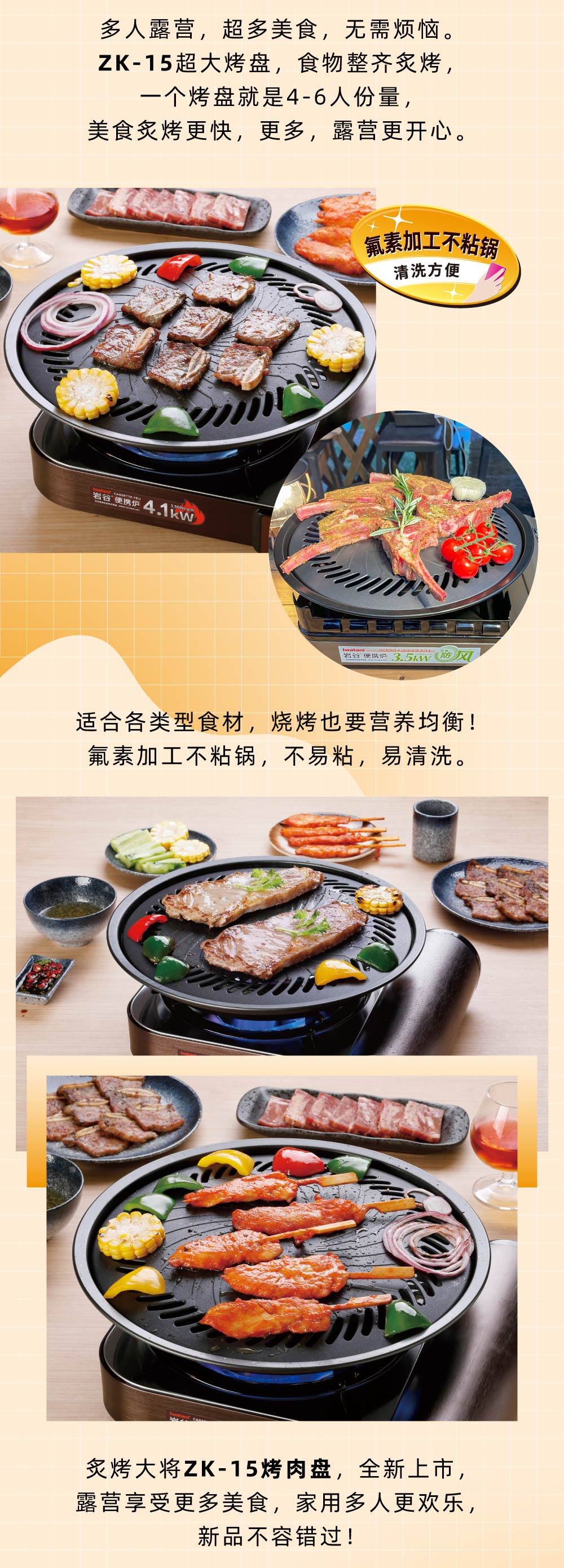 多人露營，超多美食，無需煩惱。ZK-15超大烤盤，食物整齊炙烤，一個烤盤就是4-6人份量，美食炙烤更快，更多，露營更開心。