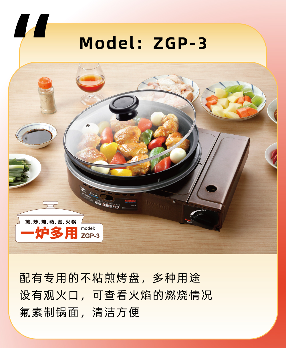 配有專(zhuān)用的不粘煎烤盤(pán)，多種用途，設(shè)有觀火口，可查看火焰的燃燒情況，氟素制鍋面，清潔方便