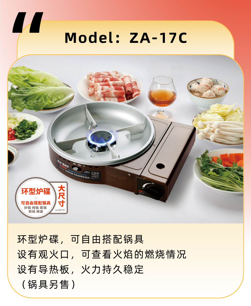 環(huán)型爐碟，可自由搭配鍋具，設(shè)有觀火口，可查看演的燃燒情況，設(shè)有導(dǎo)熱板，火力持久穩(wěn)定（鍋具另售）