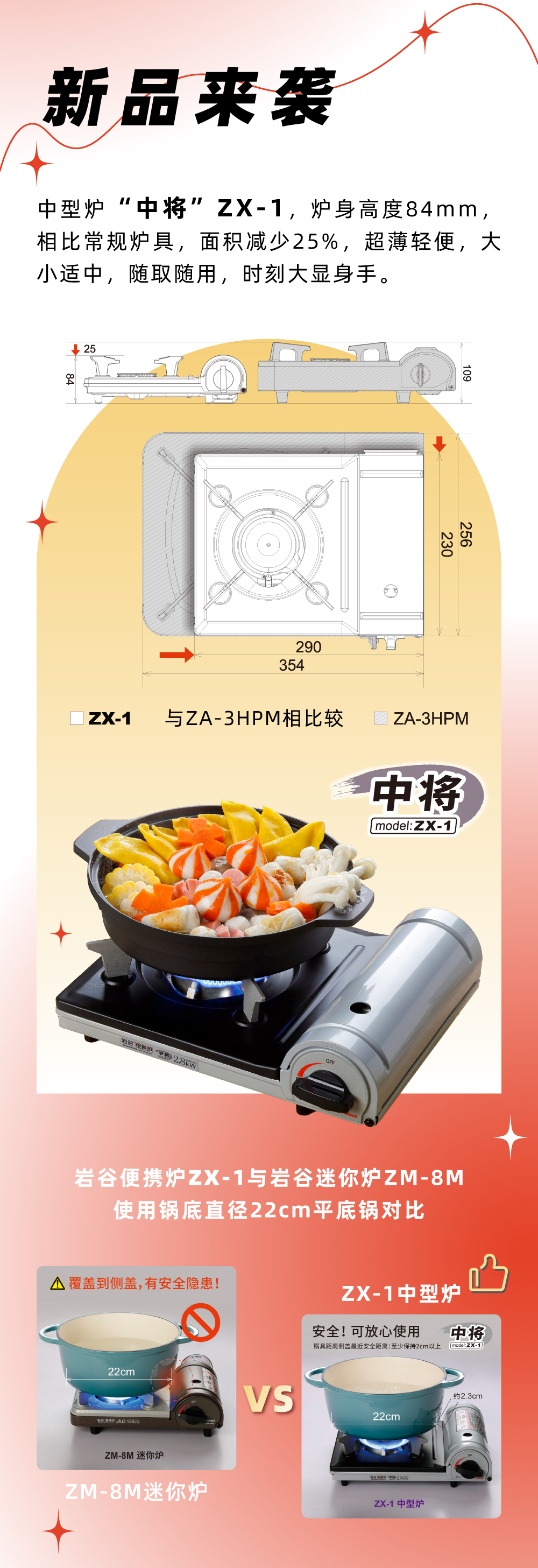 巖谷便攜爐ZX-1，爐身高度84mm，相比常規(guī)爐具，面積減少25%，
超薄輕便，大小適中，隨取隨用，時(shí)刻大顯身手。